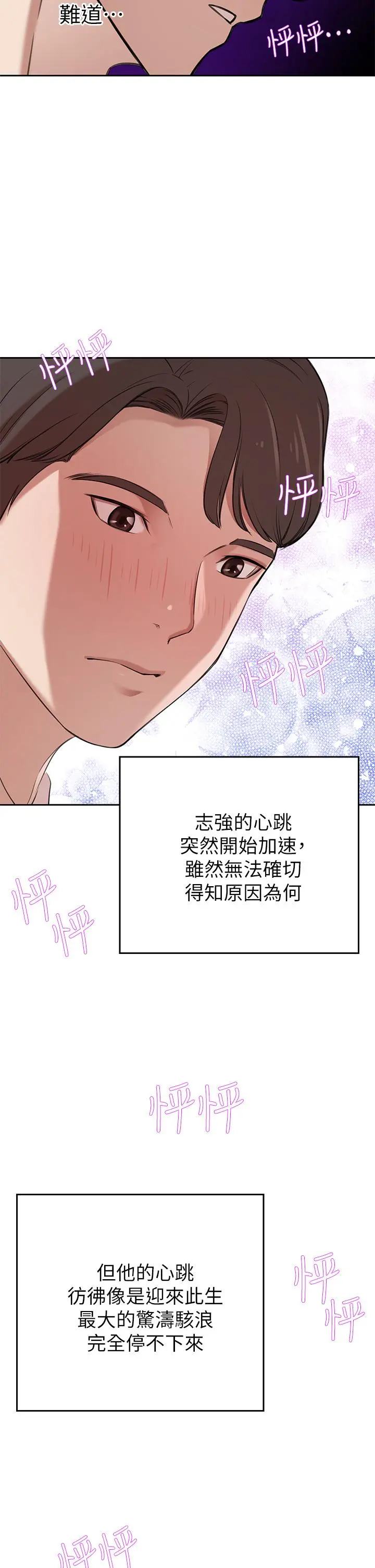 豪门人妻 第1话-咸鱼翻身不是梦 第61页