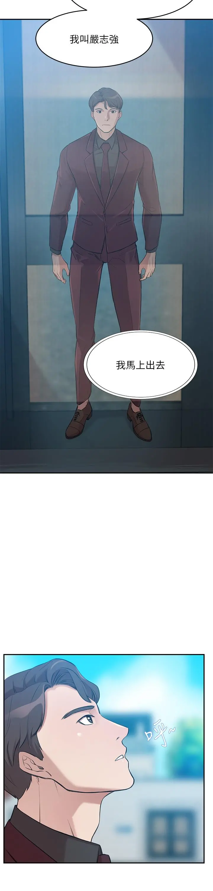 豪门人妻 第1话-咸鱼翻身不是梦 第71页