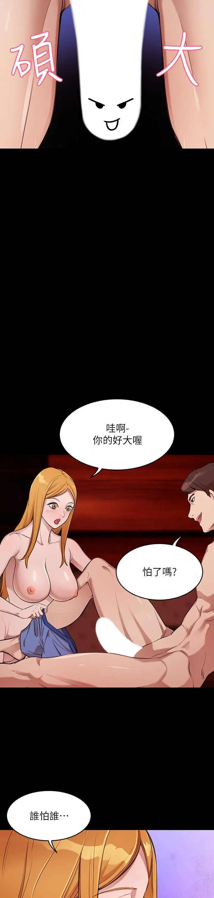 豪门人妻 第1话-咸鱼翻身不是梦 第15页