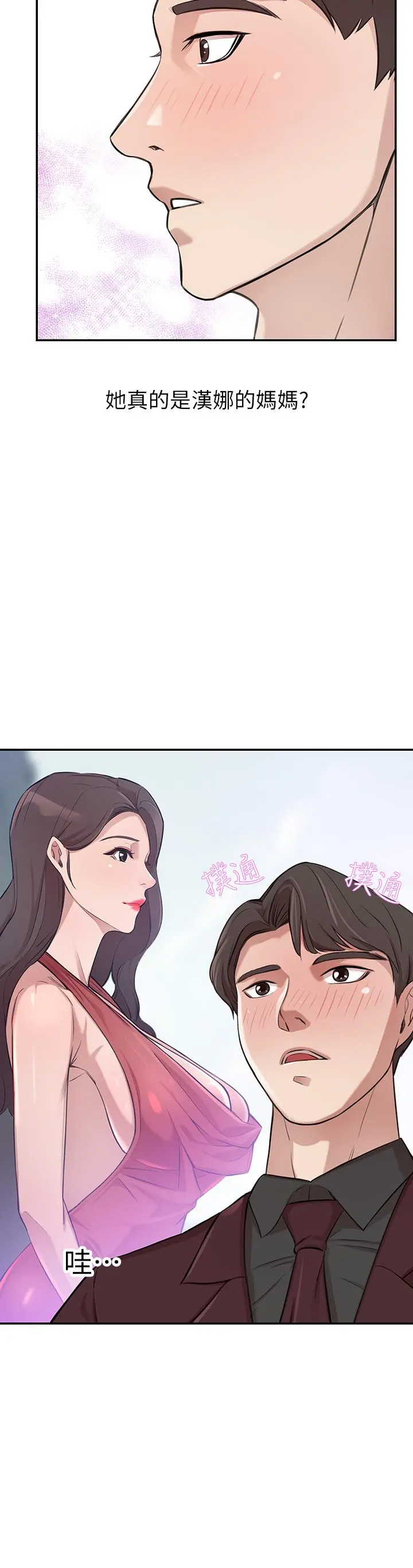 豪门人妻 第1话-咸鱼翻身不是梦 第87页