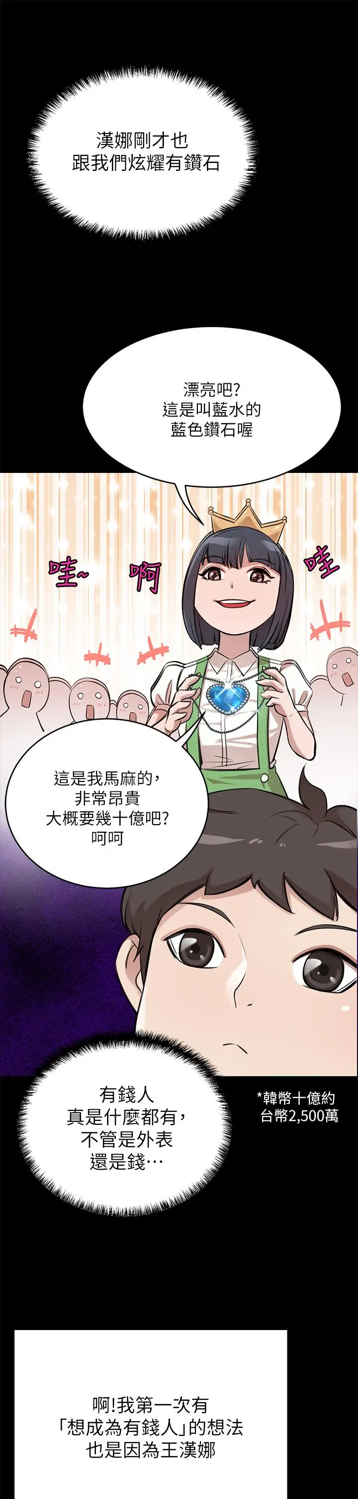豪门人妻 第1话-咸鱼翻身不是梦 第49页