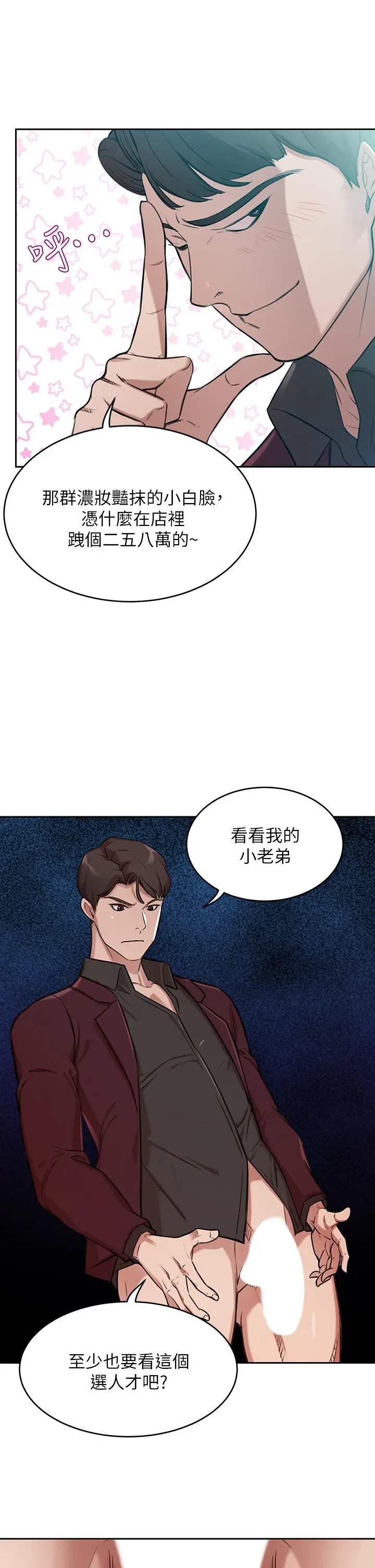 豪门人妻 第1话-咸鱼翻身不是梦 第14页