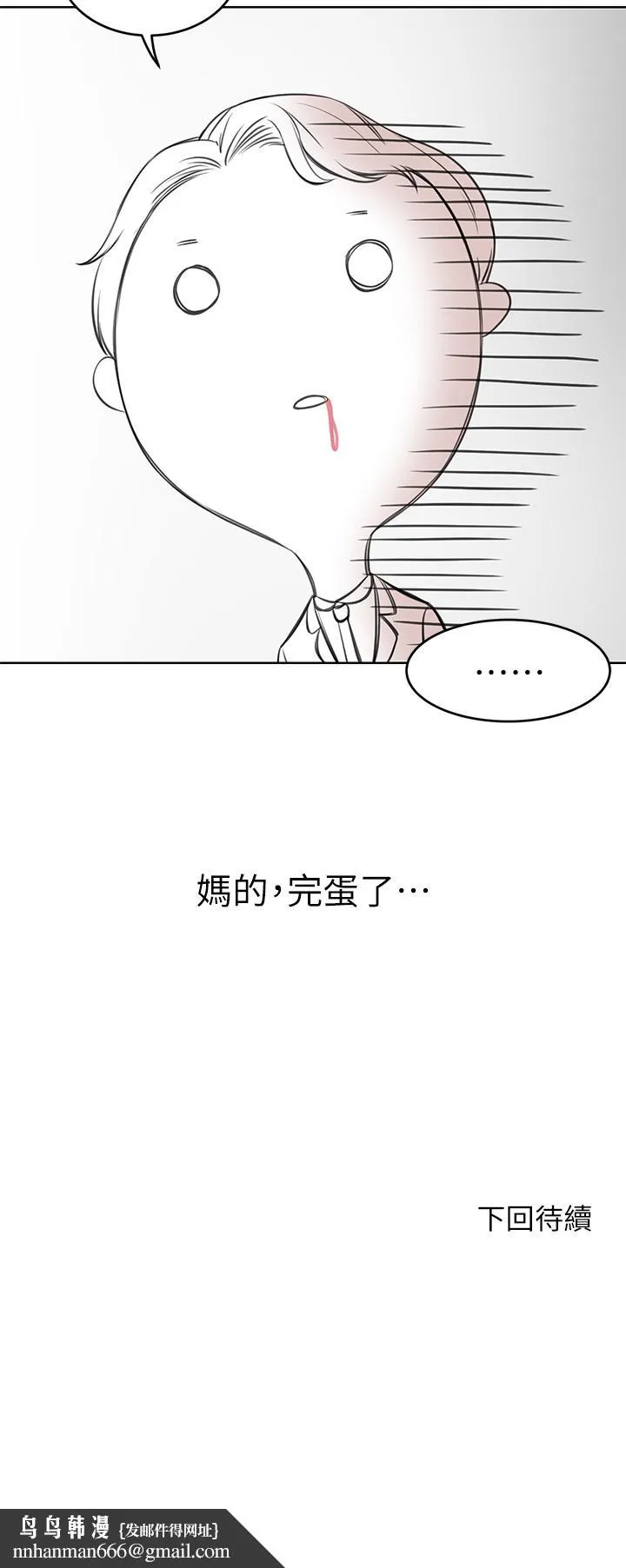 豪门人妻 第1话-咸鱼翻身不是梦 第89页
