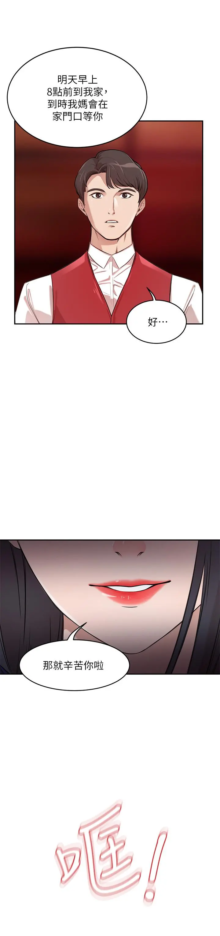 豪门人妻 第1话-咸鱼翻身不是梦 第58页