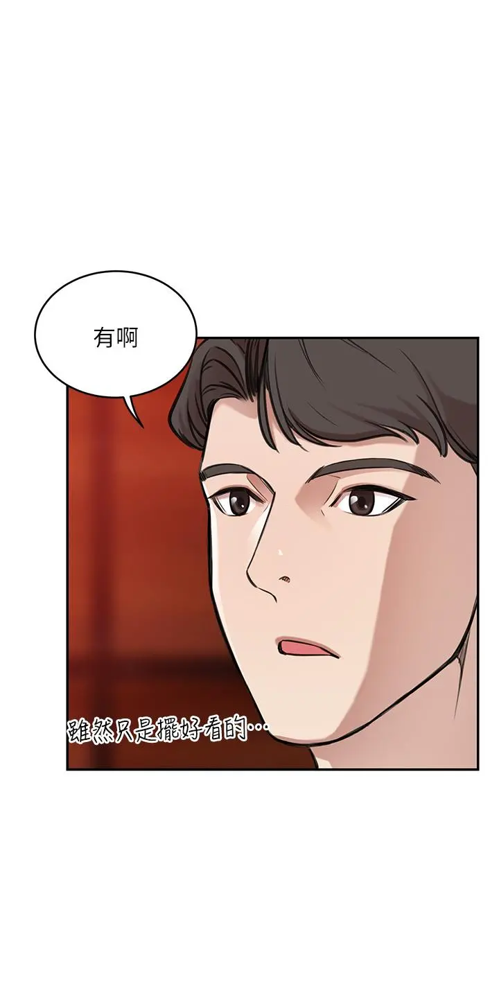 豪门人妻 第1话-咸鱼翻身不是梦 第52页