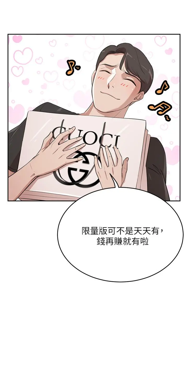 豪门人妻 第1话-咸鱼翻身不是梦 第10页