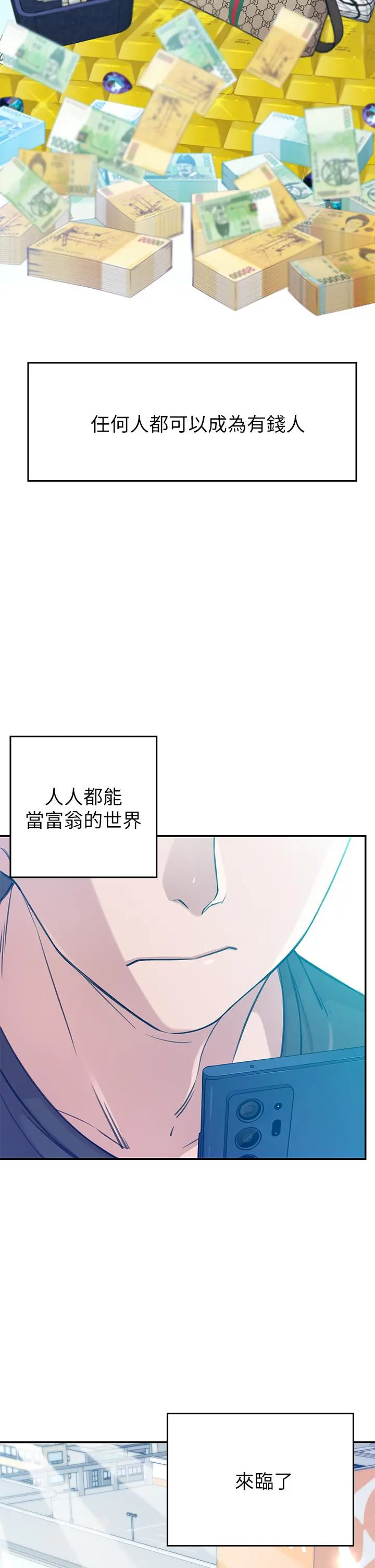 豪门人妻 第1话-咸鱼翻身不是梦 第2页