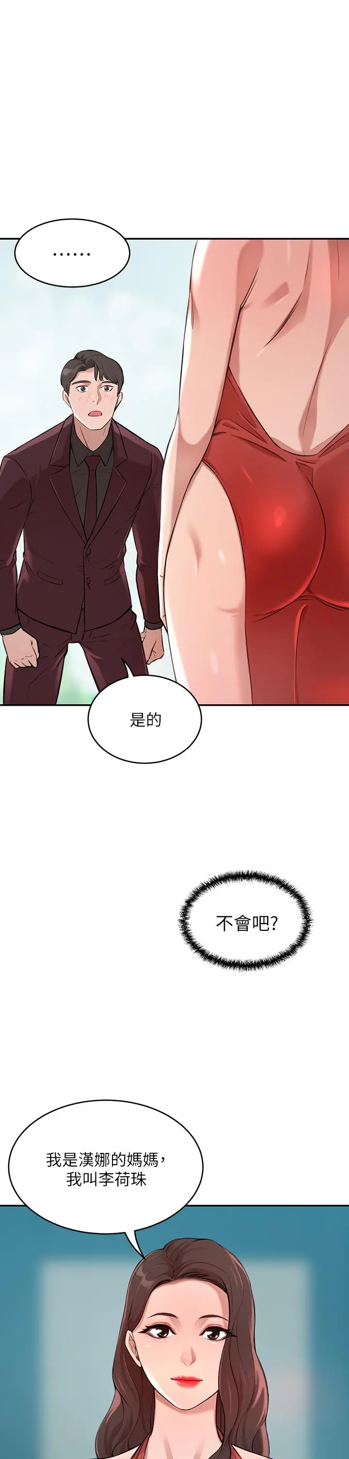 豪门人妻 第1话-咸鱼翻身不是梦 第85页