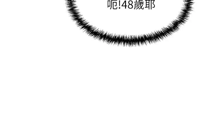 豪门人妻 第1话-咸鱼翻身不是梦 第77页