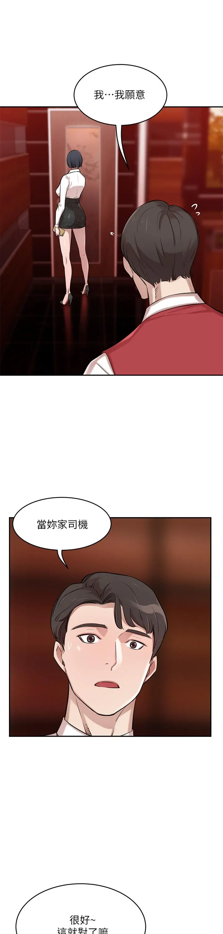 豪门人妻 第1话-咸鱼翻身不是梦 第56页