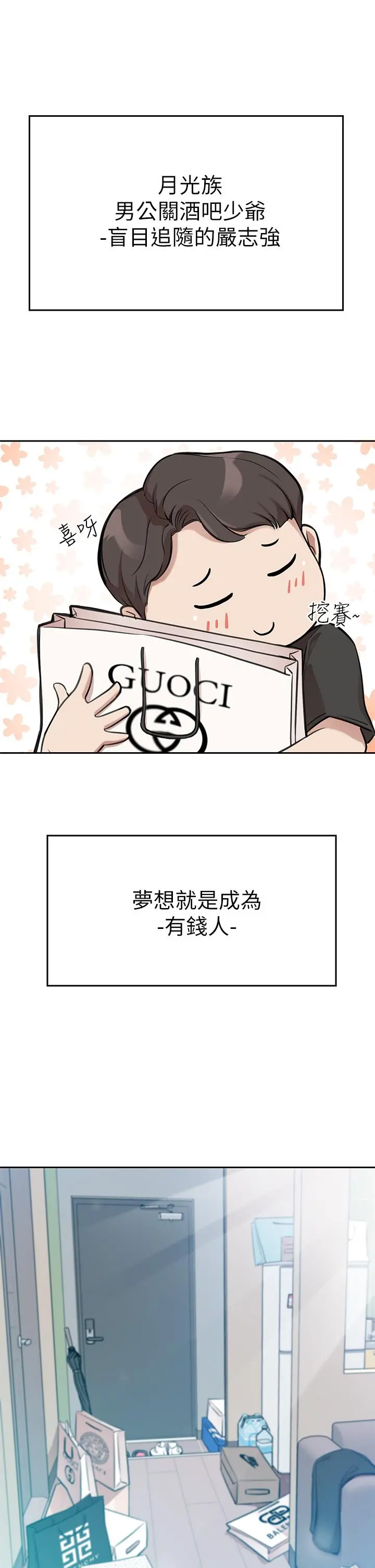 豪门人妻 第1话-咸鱼翻身不是梦 第11页