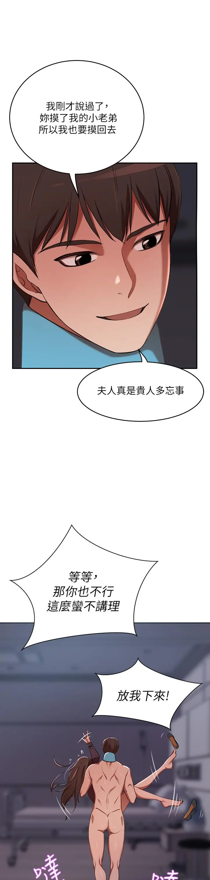 豪门人妻 第5话-从天上掉下来的礼物 第23页