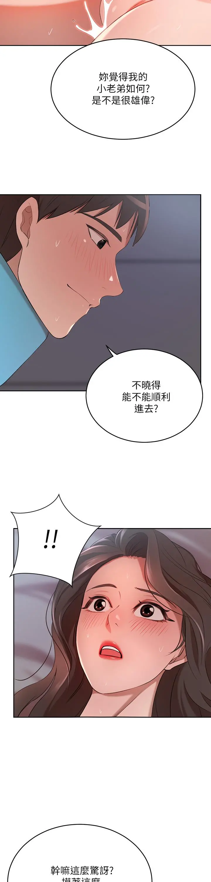 豪门人妻 第5话-从天上掉下来的礼物 第41页