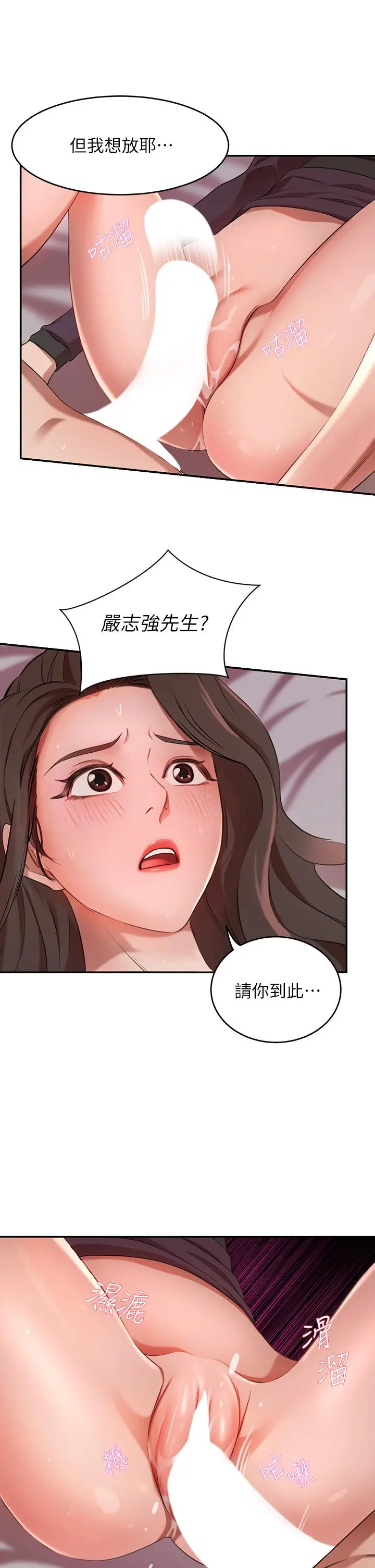 豪门人妻 第5话-从天上掉下来的礼物 第46页