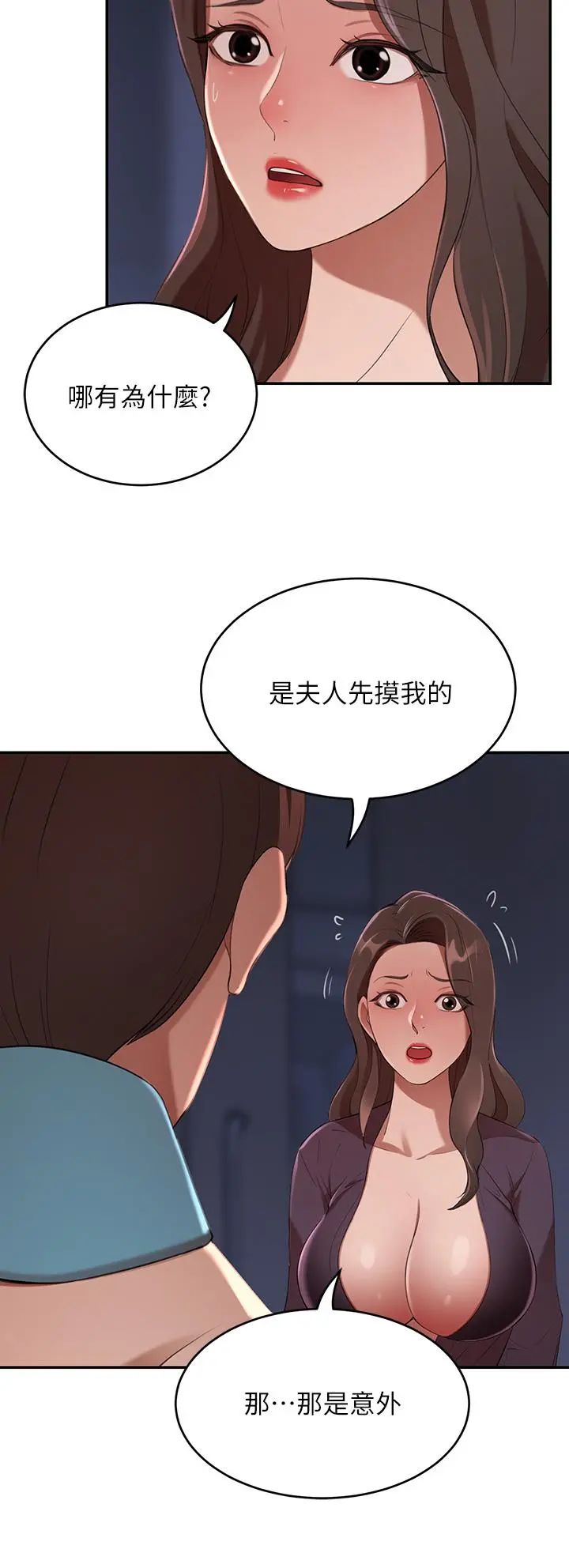 豪门人妻 第5话-从天上掉下来的礼物 第7页