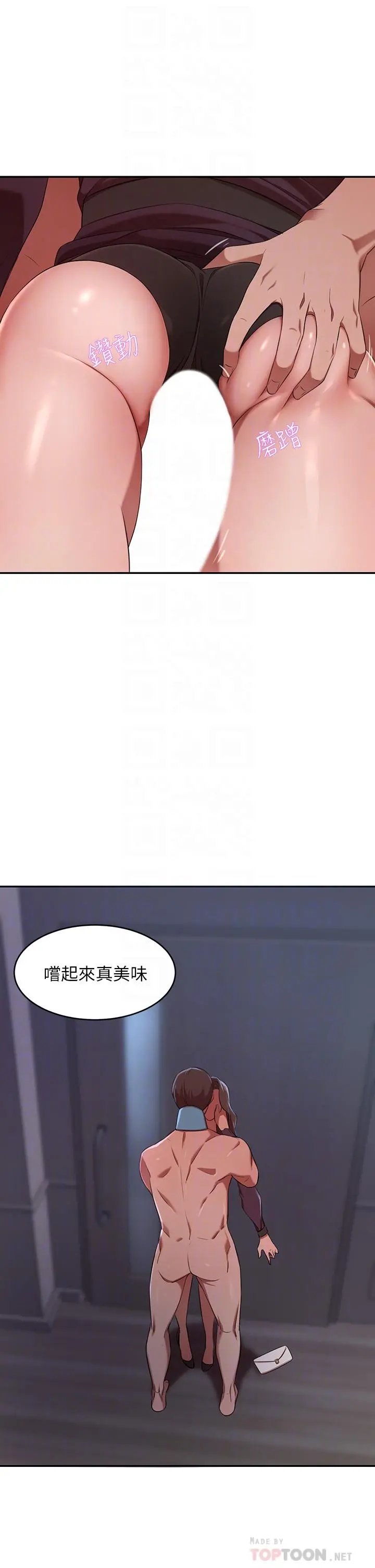 豪门人妻 第5话-从天上掉下来的礼物 第18页