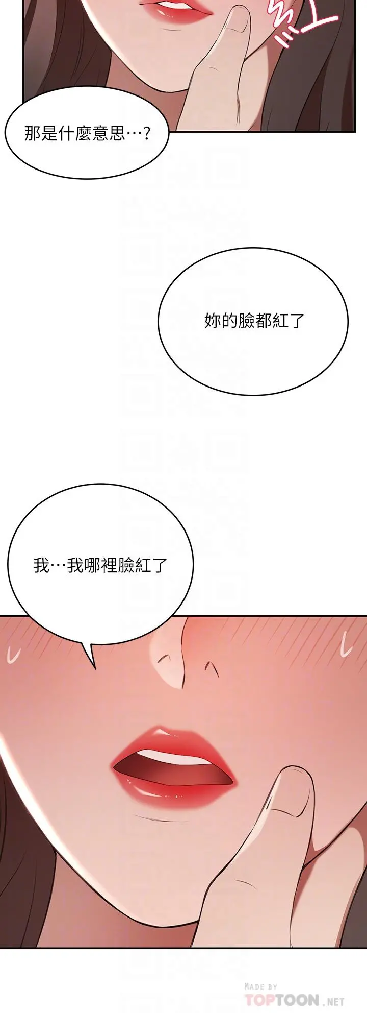 豪门人妻 第5话-从天上掉下来的礼物 第16页