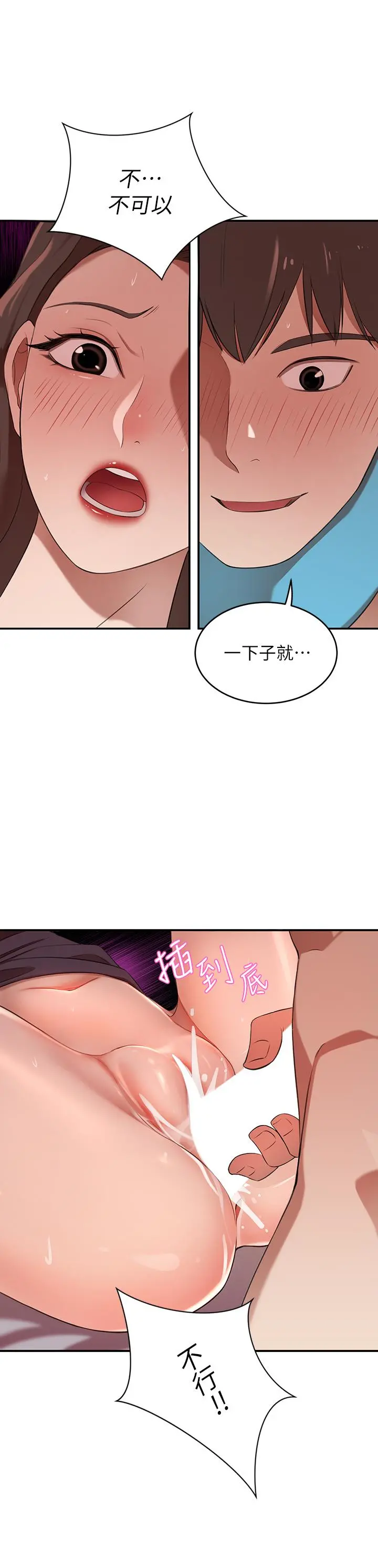 豪门人妻 第5话-从天上掉下来的礼物 第48页