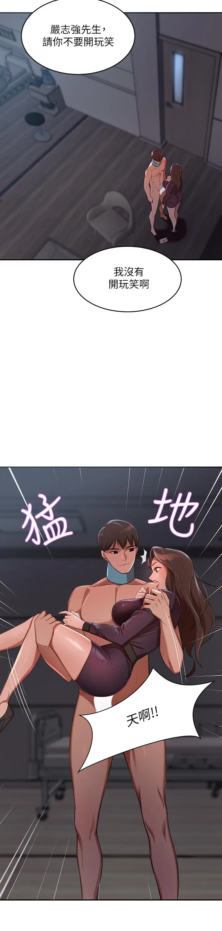 豪门人妻 第5话-从天上掉下来的礼物 第21页