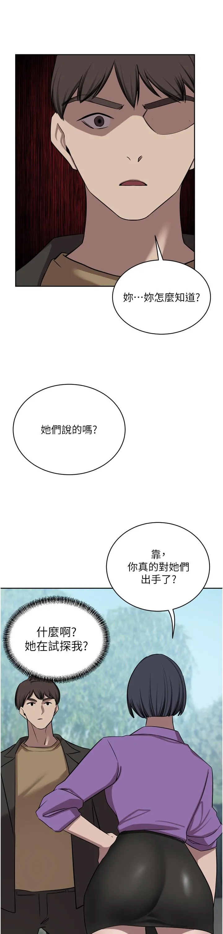 豪门人妻 第52话-今天是最后一炮了 第44页