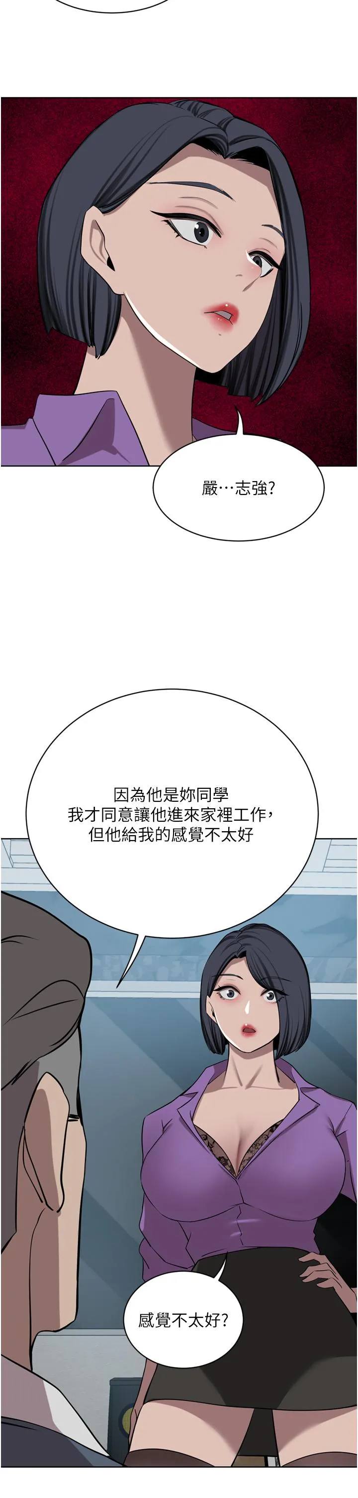 豪门人妻 第52话-今天是最后一炮了 第13页