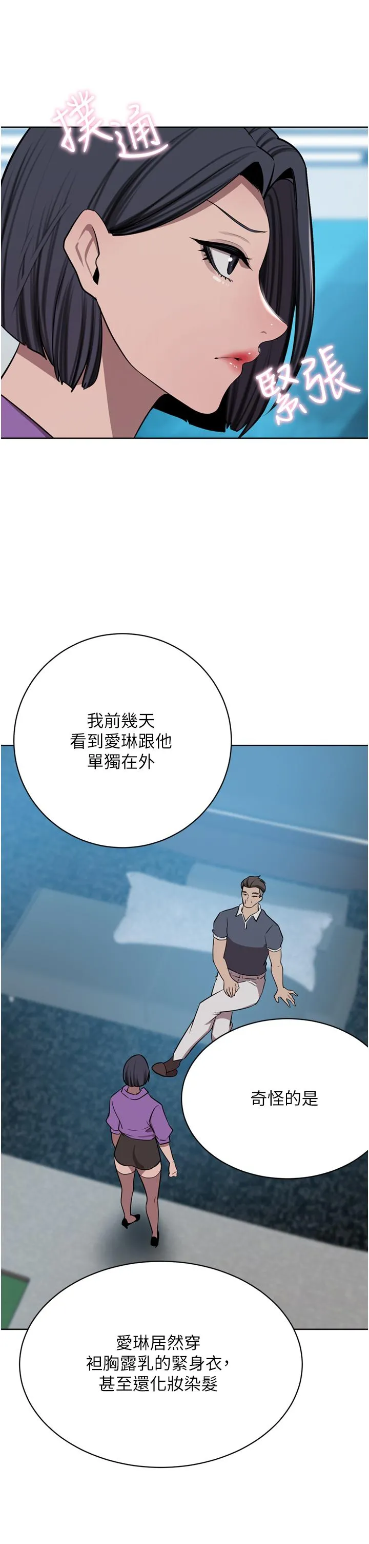 豪门人妻 第52话-今天是最后一炮了 第15页