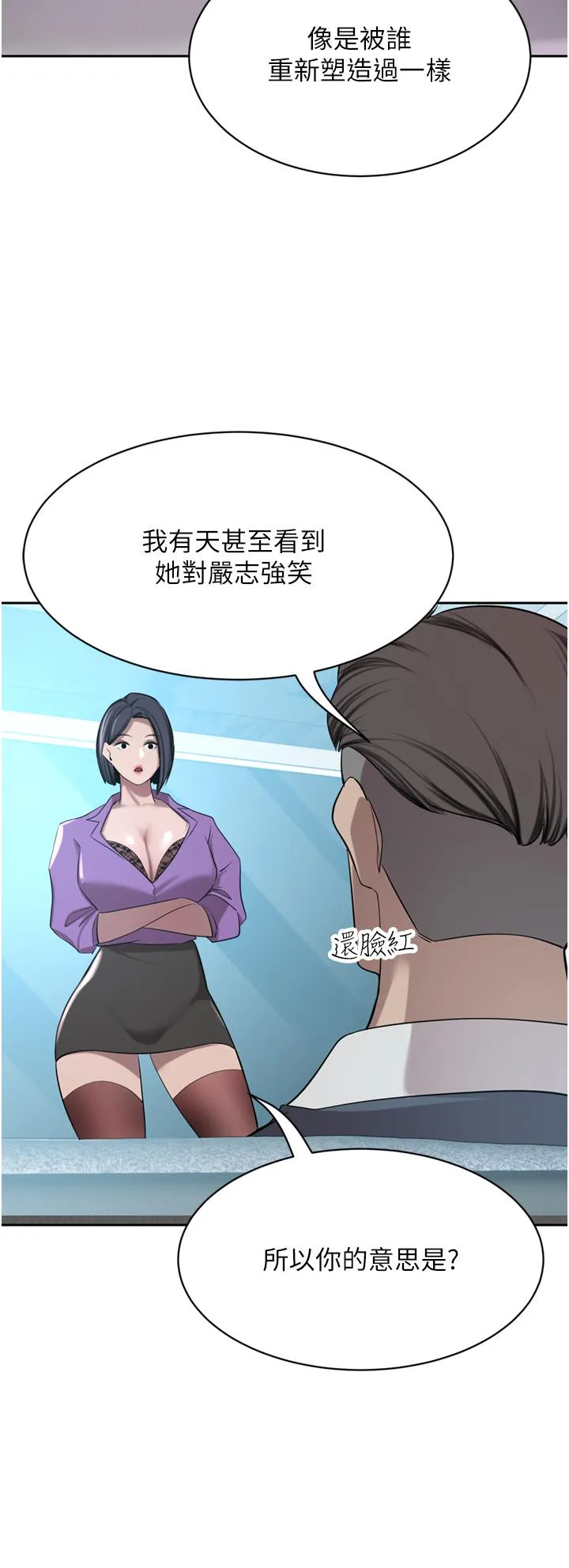 豪门人妻 第52话-今天是最后一炮了 第20页