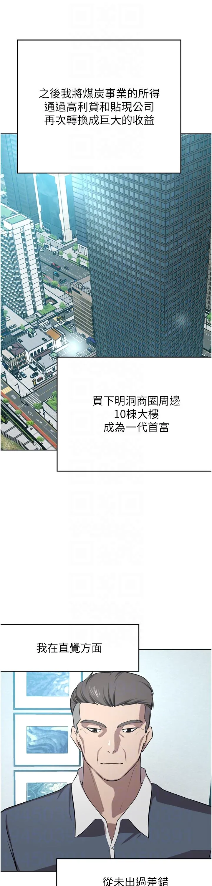 豪门人妻 第52话-今天是最后一炮了 第6页