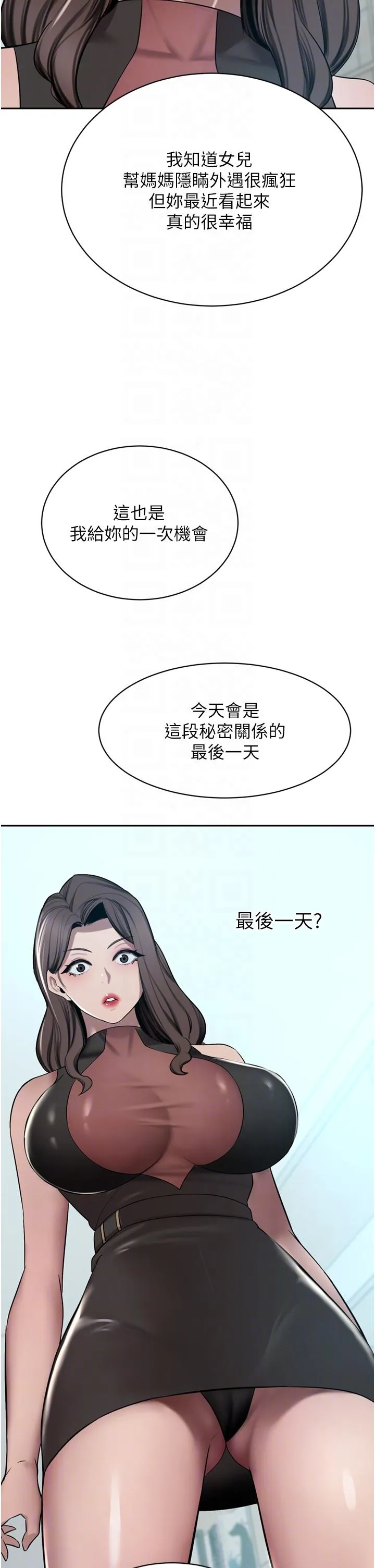 豪门人妻 第52话-今天是最后一炮了 第34页