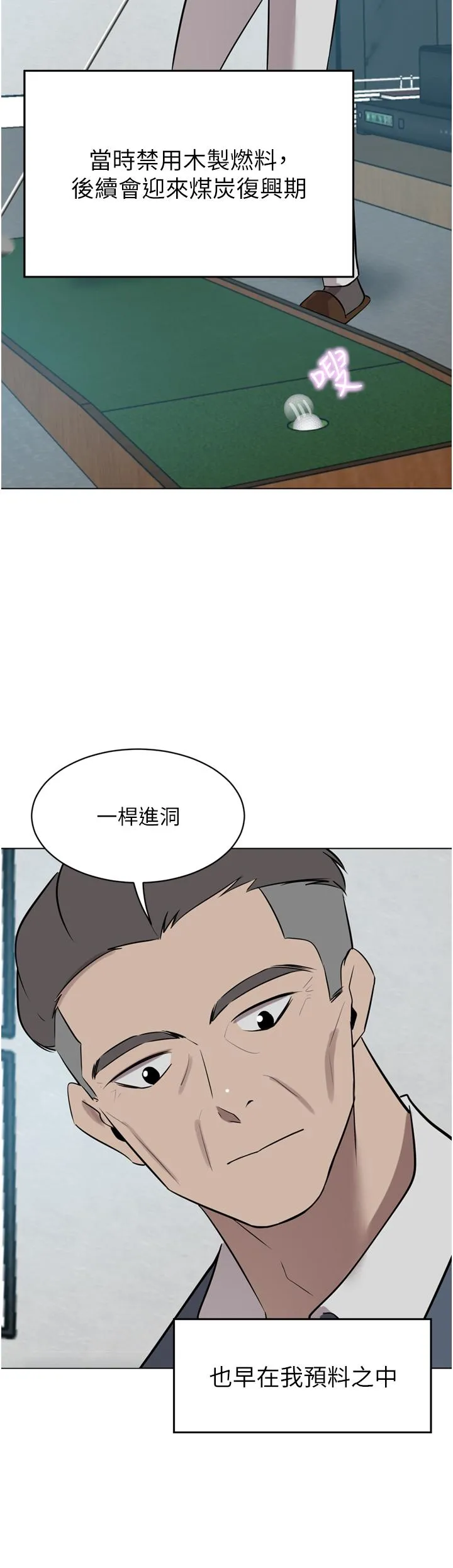 豪门人妻 第52话-今天是最后一炮了 第5页