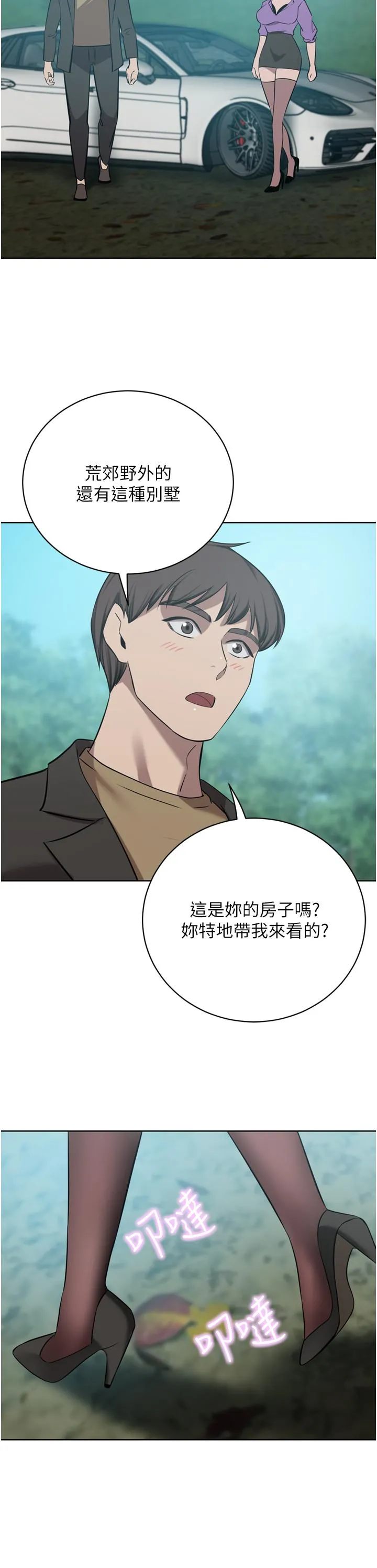 豪门人妻 第52话-今天是最后一炮了 第40页