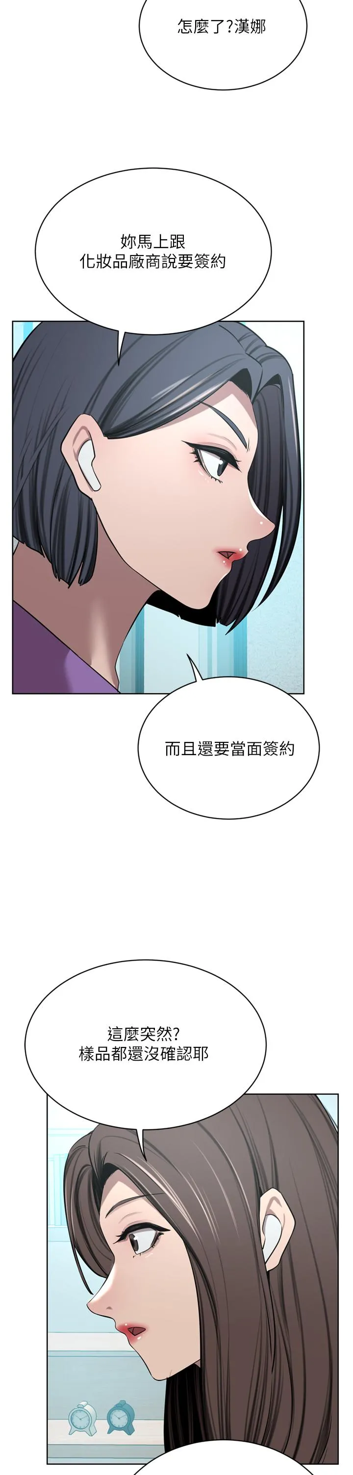 豪门人妻 第52话-今天是最后一炮了 第31页