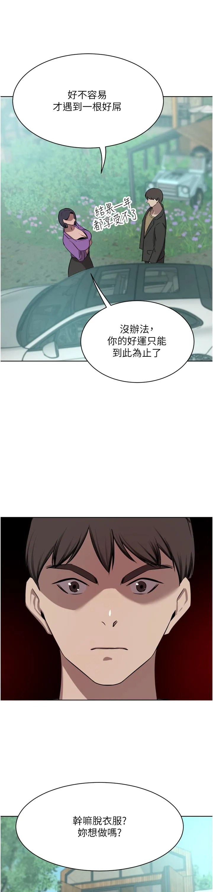 豪门人妻 第52话-今天是最后一炮了 第47页