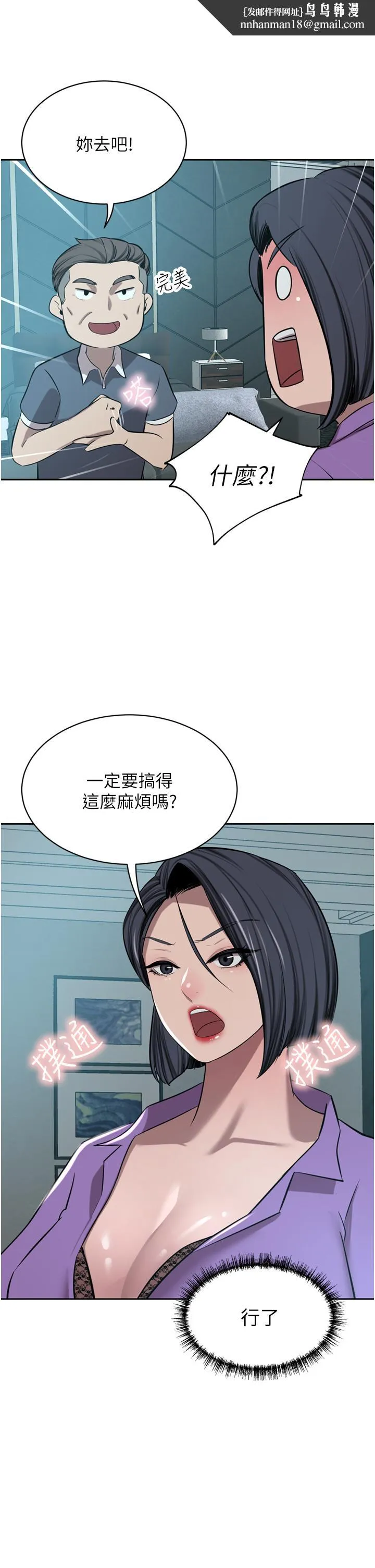 豪门人妻 第52话-今天是最后一炮了 第27页