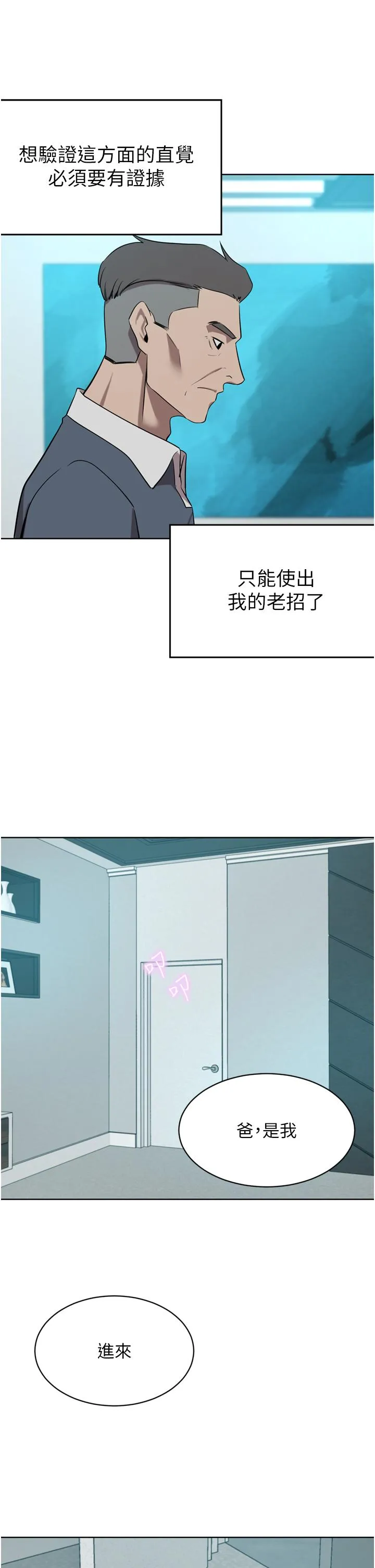 豪门人妻 第52话-今天是最后一炮了 第9页