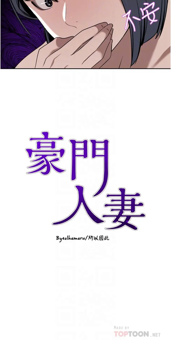 豪门人妻 第32话-任人摆布的汉娜 第4页