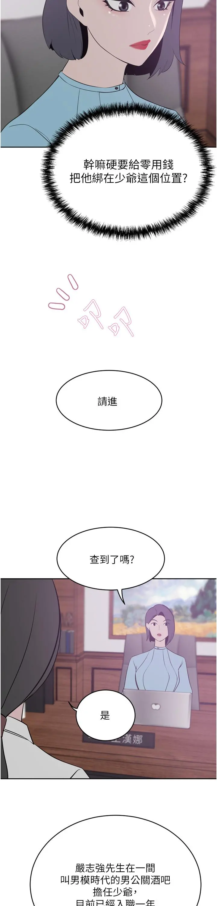 豪门人妻 第24话-拜託干翻我 第27页