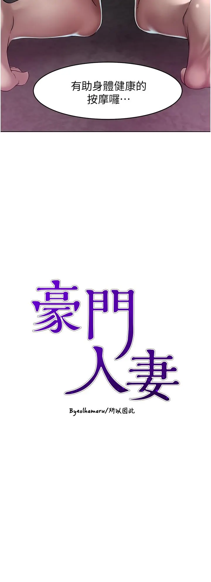 豪门人妻 第24话-拜託干翻我 第3页