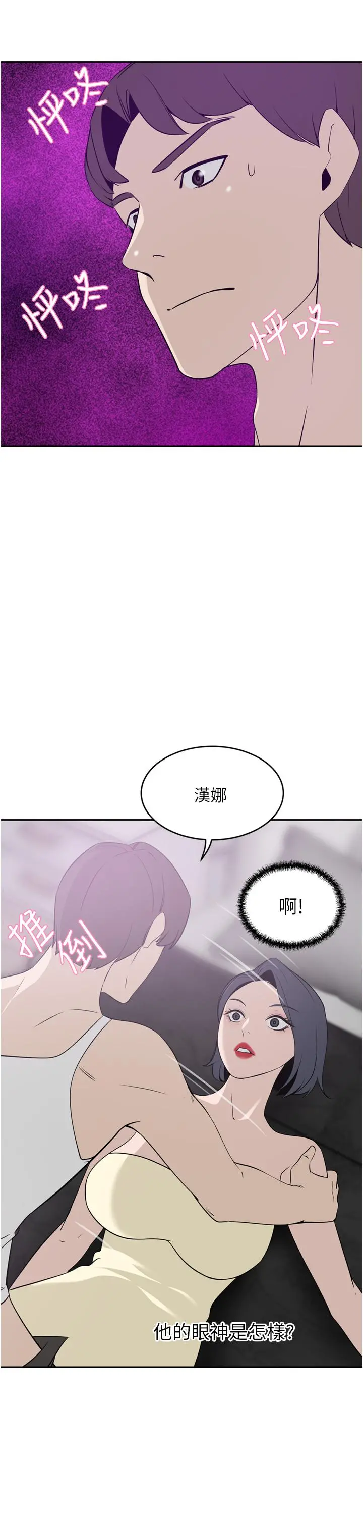 豪门人妻 第24话-拜託干翻我 第40页