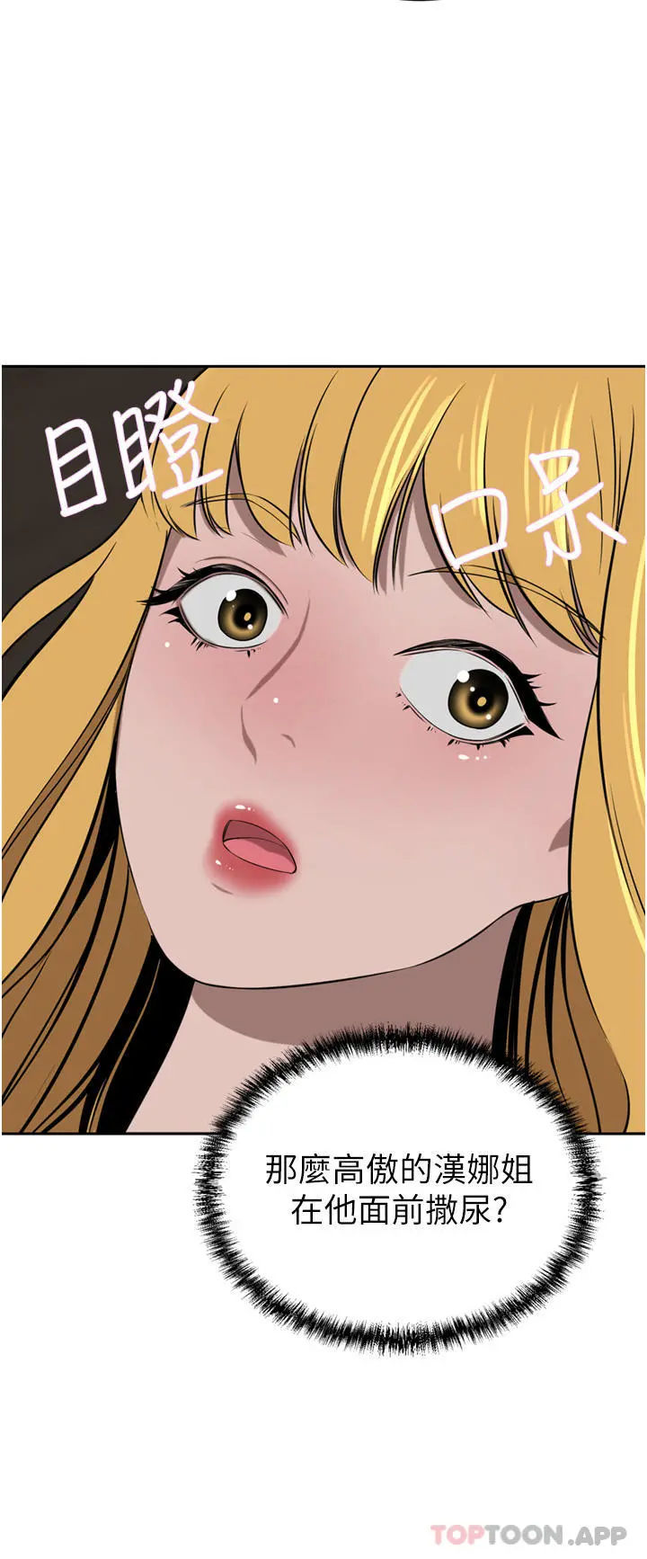豪门人妻 第41话-我想插妳的处女肛门 第15页