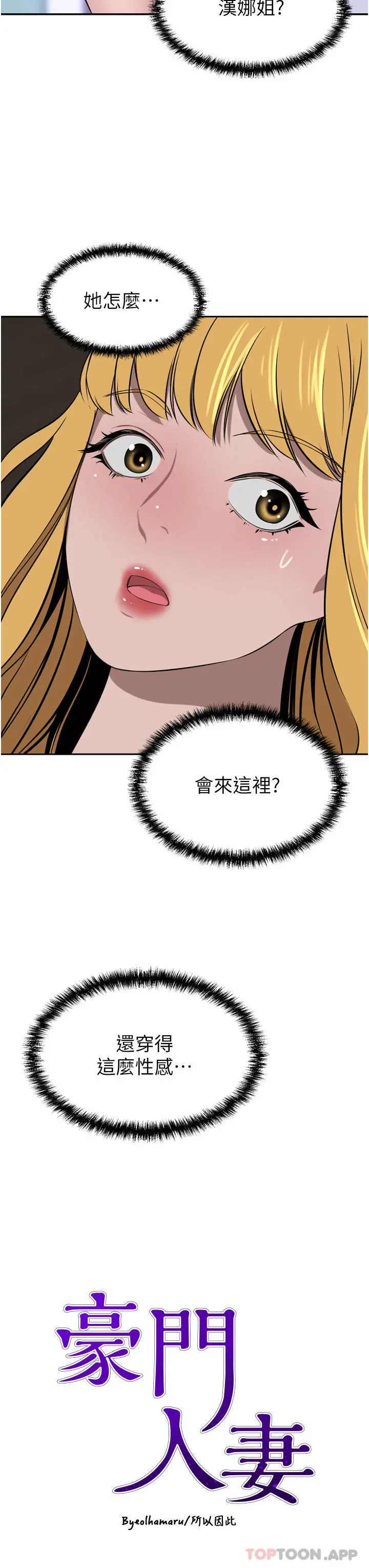 豪门人妻 第41话-我想插妳的处女肛门 第3页