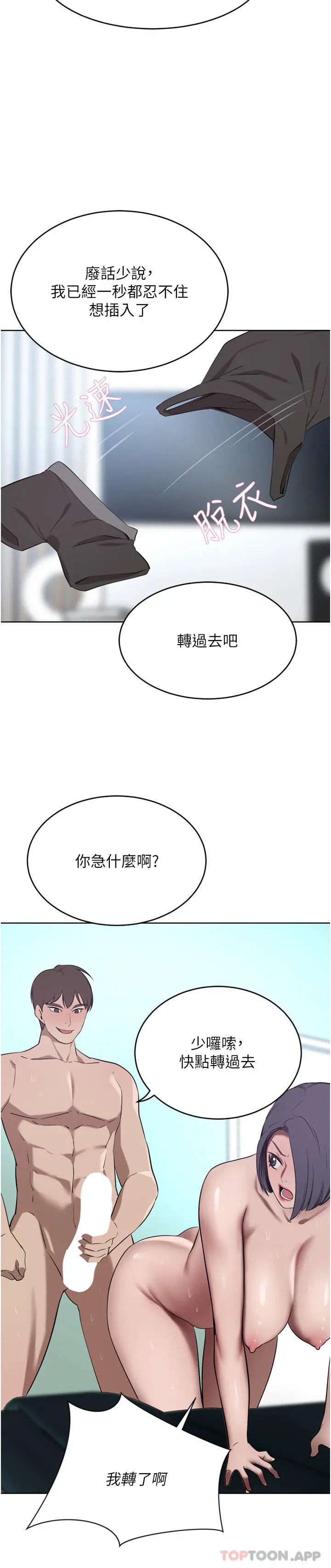 豪门人妻 第41话-我想插妳的处女肛门 第36页