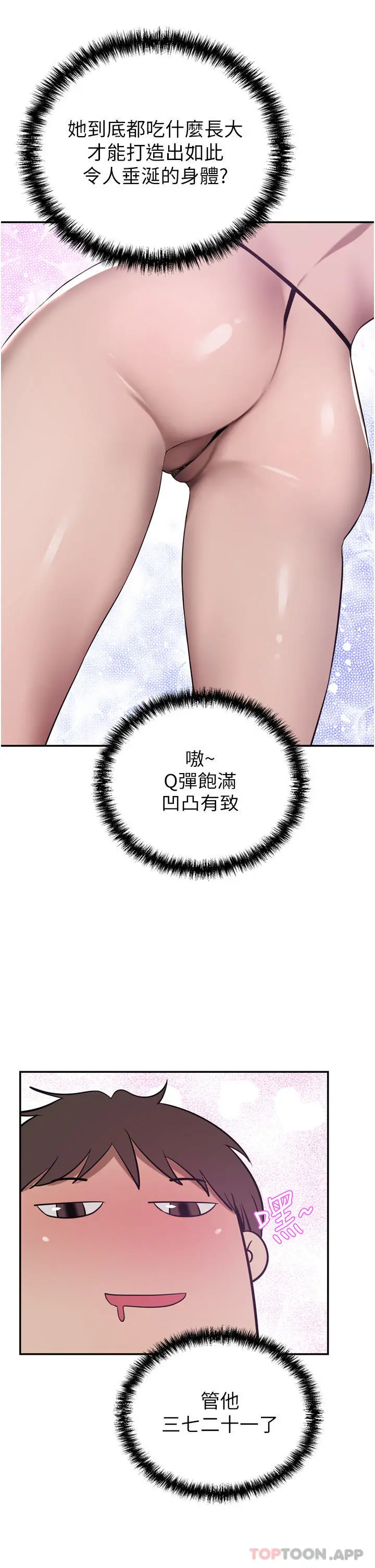豪门人妻 第41话-我想插妳的处女肛门 第6页