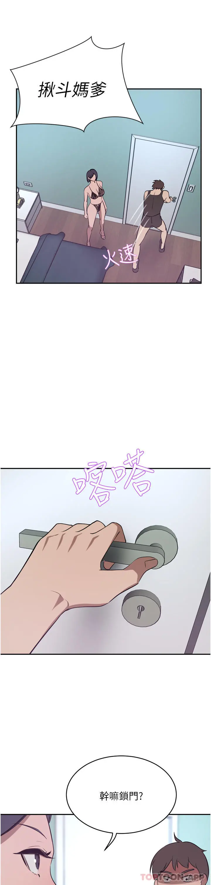 豪门人妻 第41话-我想插妳的处女肛门 第7页