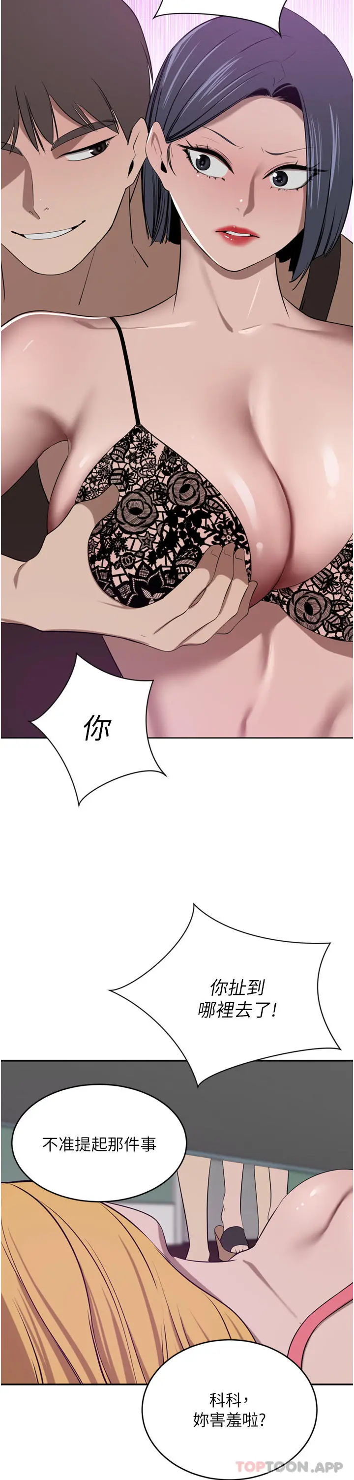 豪门人妻 第41话-我想插妳的处女肛门 第14页