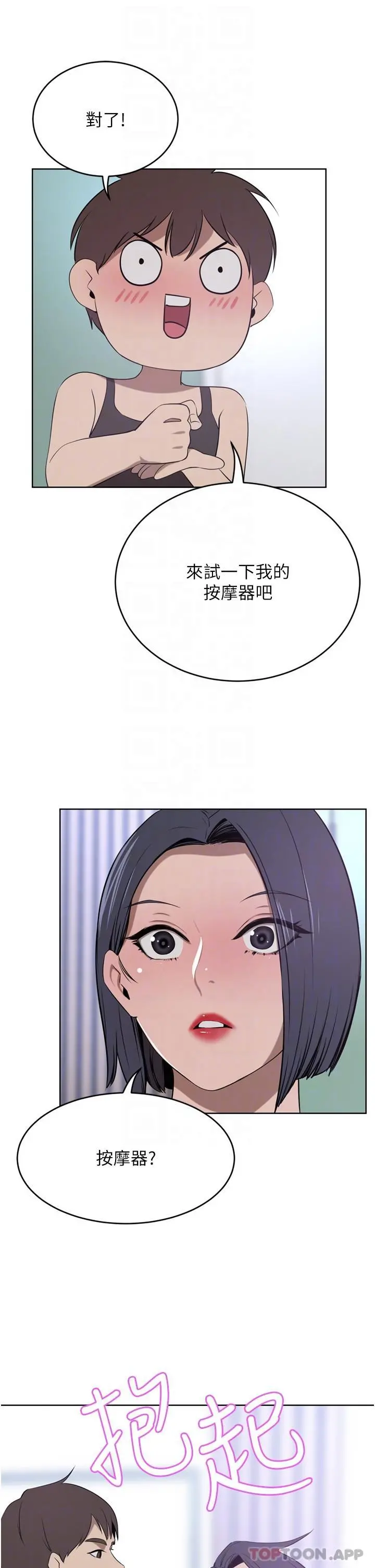 豪门人妻 第41话-我想插妳的处女肛门 第16页