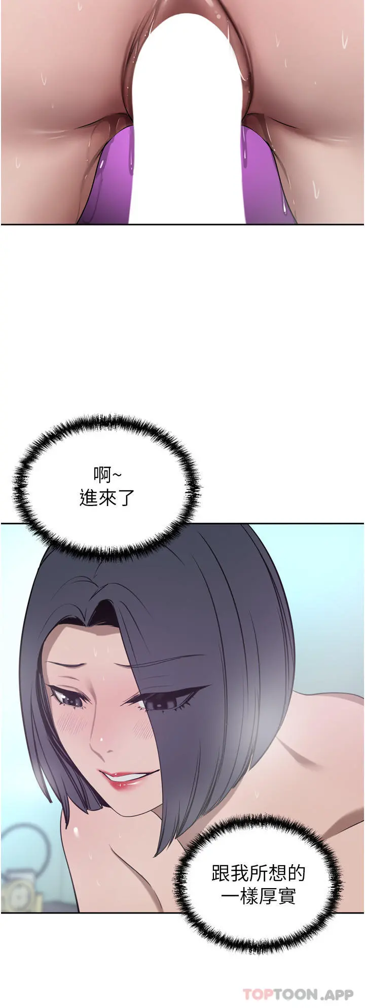 豪门人妻 第41话-我想插妳的处女肛门 第41页
