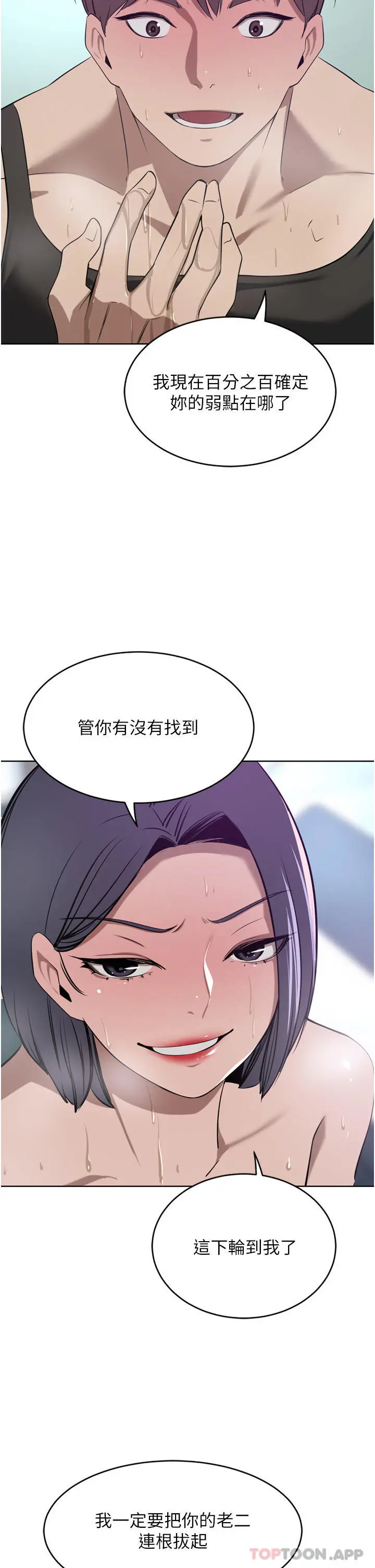 豪门人妻 第41话-我想插妳的处女肛门 第35页