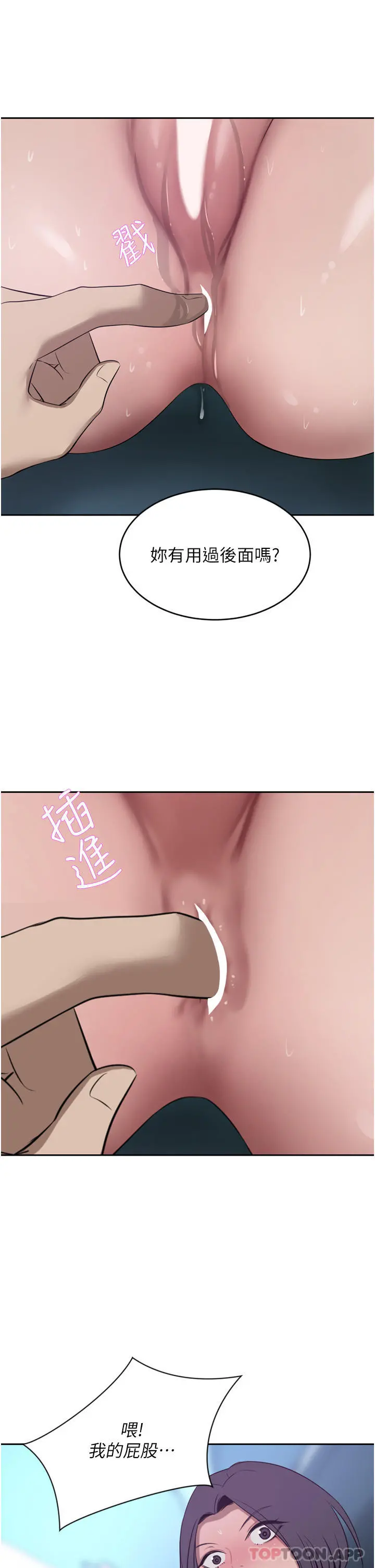豪门人妻 第41话-我想插妳的处女肛门 第25页