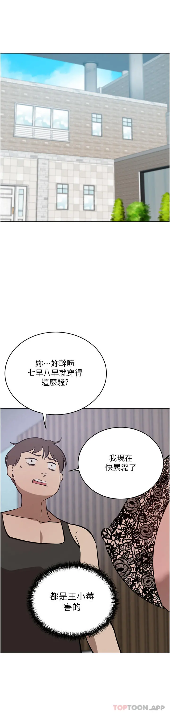 豪门人妻 第41话-我想插妳的处女肛门 第4页